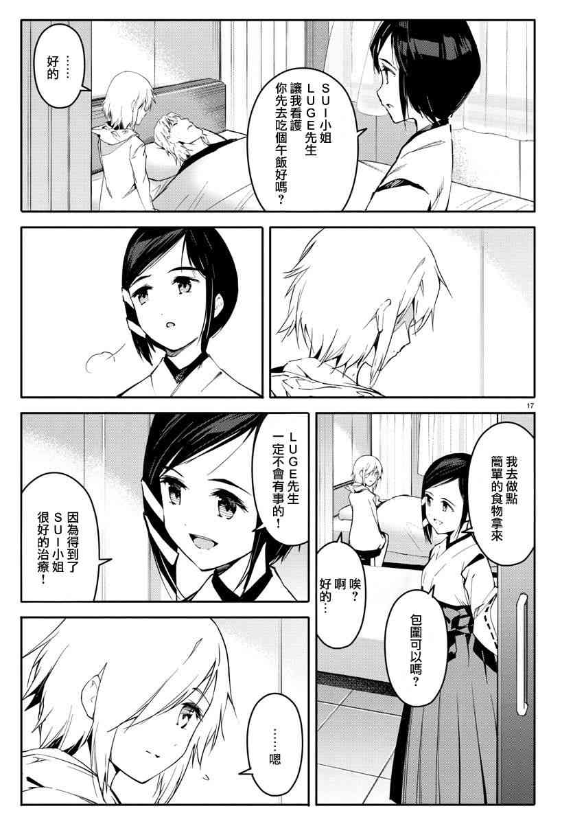 《达尔文游戏》漫画最新章节第57话免费下拉式在线观看章节第【17】张图片