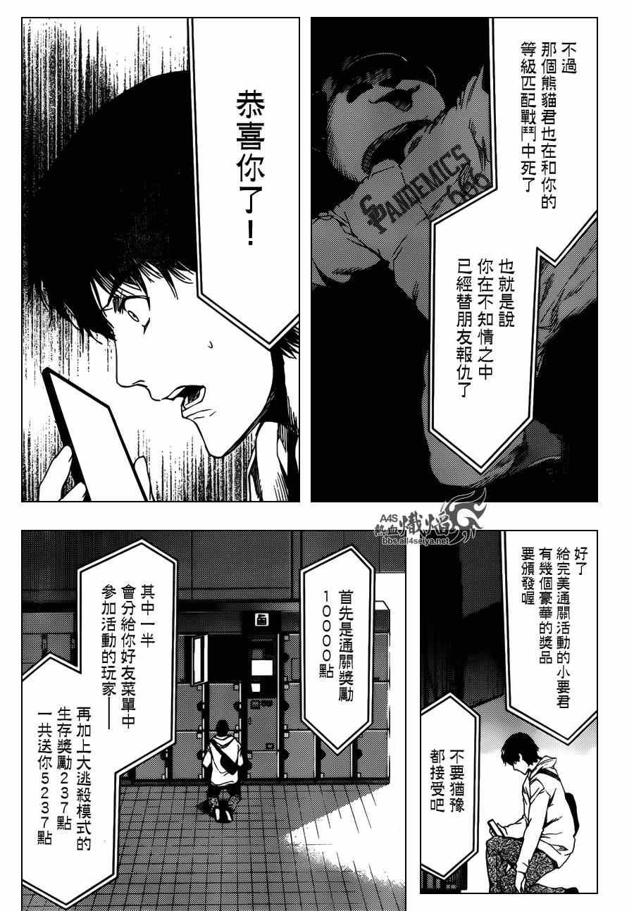 《达尔文游戏》漫画最新章节第21话免费下拉式在线观看章节第【35】张图片