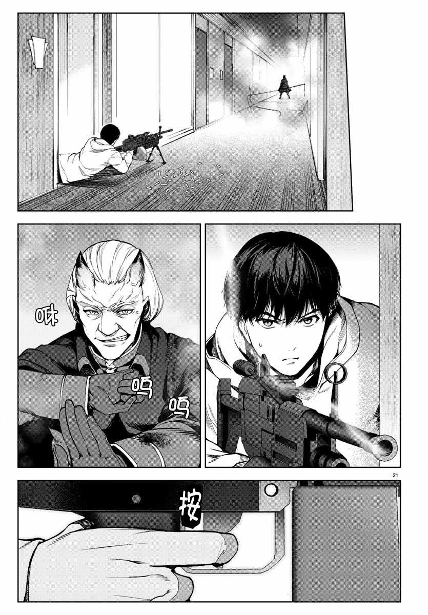 《达尔文游戏》漫画最新章节第69话免费下拉式在线观看章节第【24】张图片