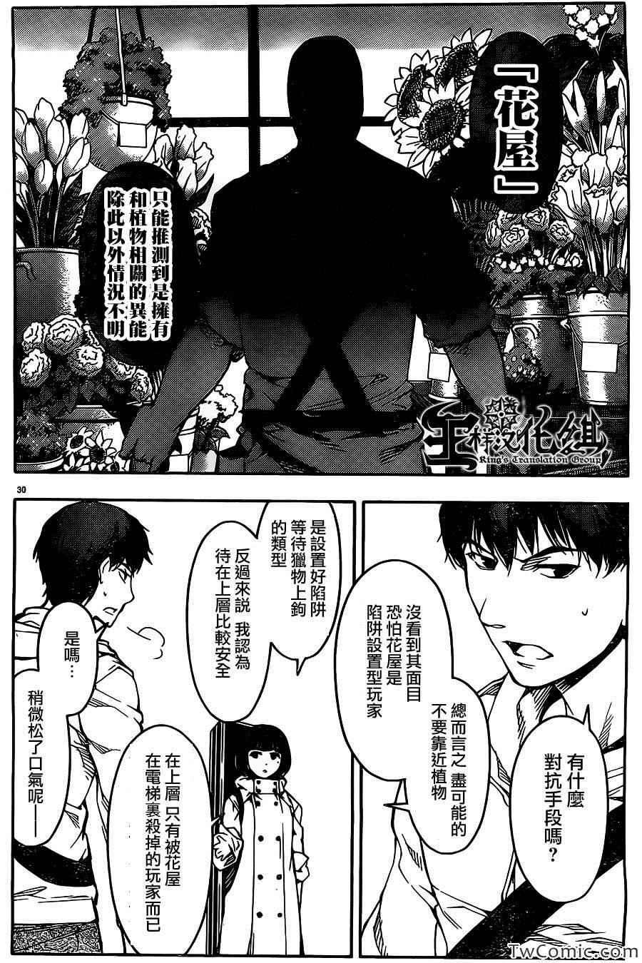 《达尔文游戏》漫画最新章节第10话免费下拉式在线观看章节第【31】张图片