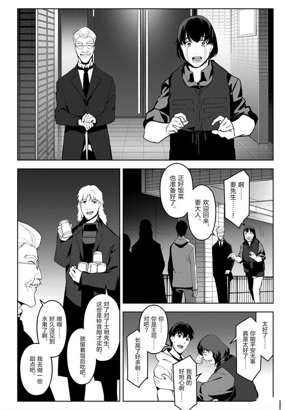 《达尔文游戏》漫画最新章节第84话免费下拉式在线观看章节第【21】张图片