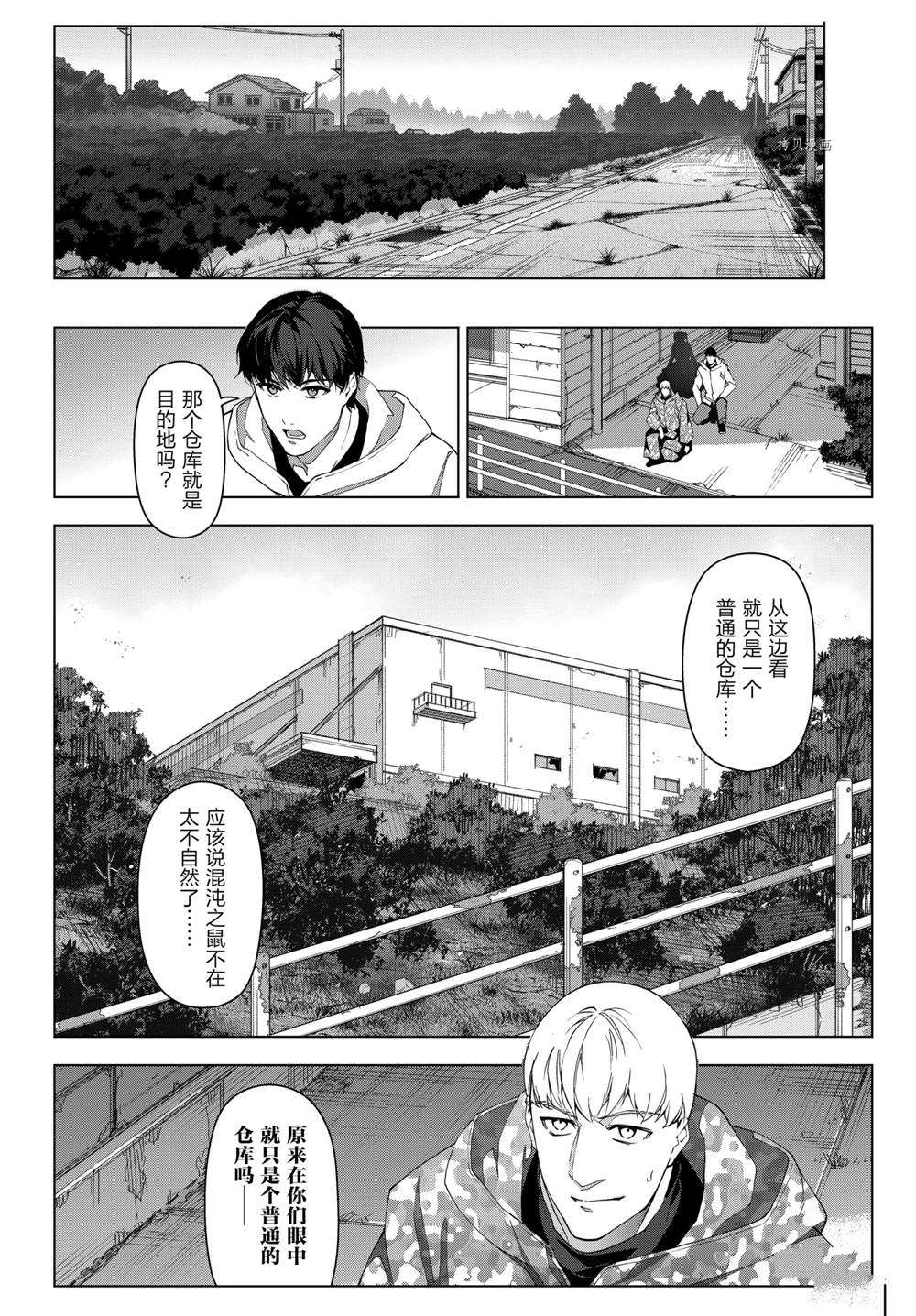 《达尔文游戏》漫画最新章节第105话 试看版免费下拉式在线观看章节第【29】张图片