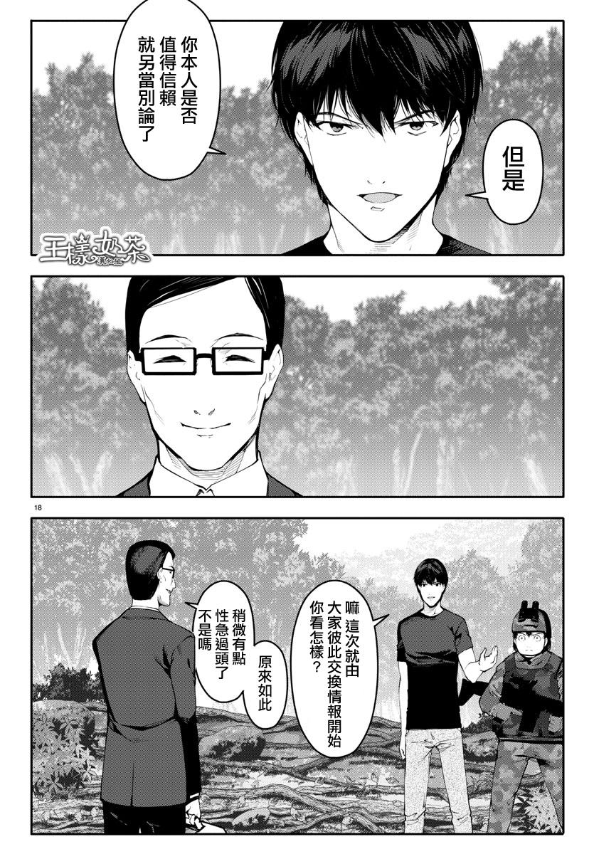 《达尔文游戏》漫画最新章节第38话免费下拉式在线观看章节第【19】张图片