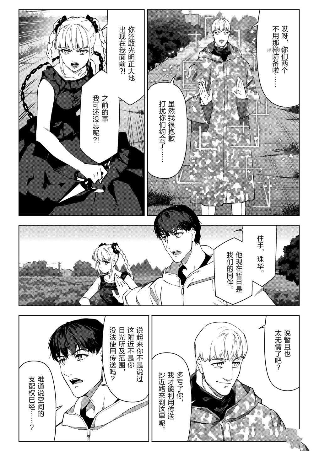 《达尔文游戏》漫画最新章节第105话 试看版免费下拉式在线观看章节第【27】张图片