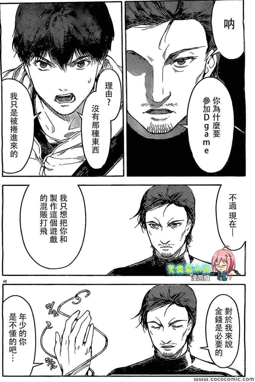 《达尔文游戏》漫画最新章节第12话免费下拉式在线观看章节第【42】张图片