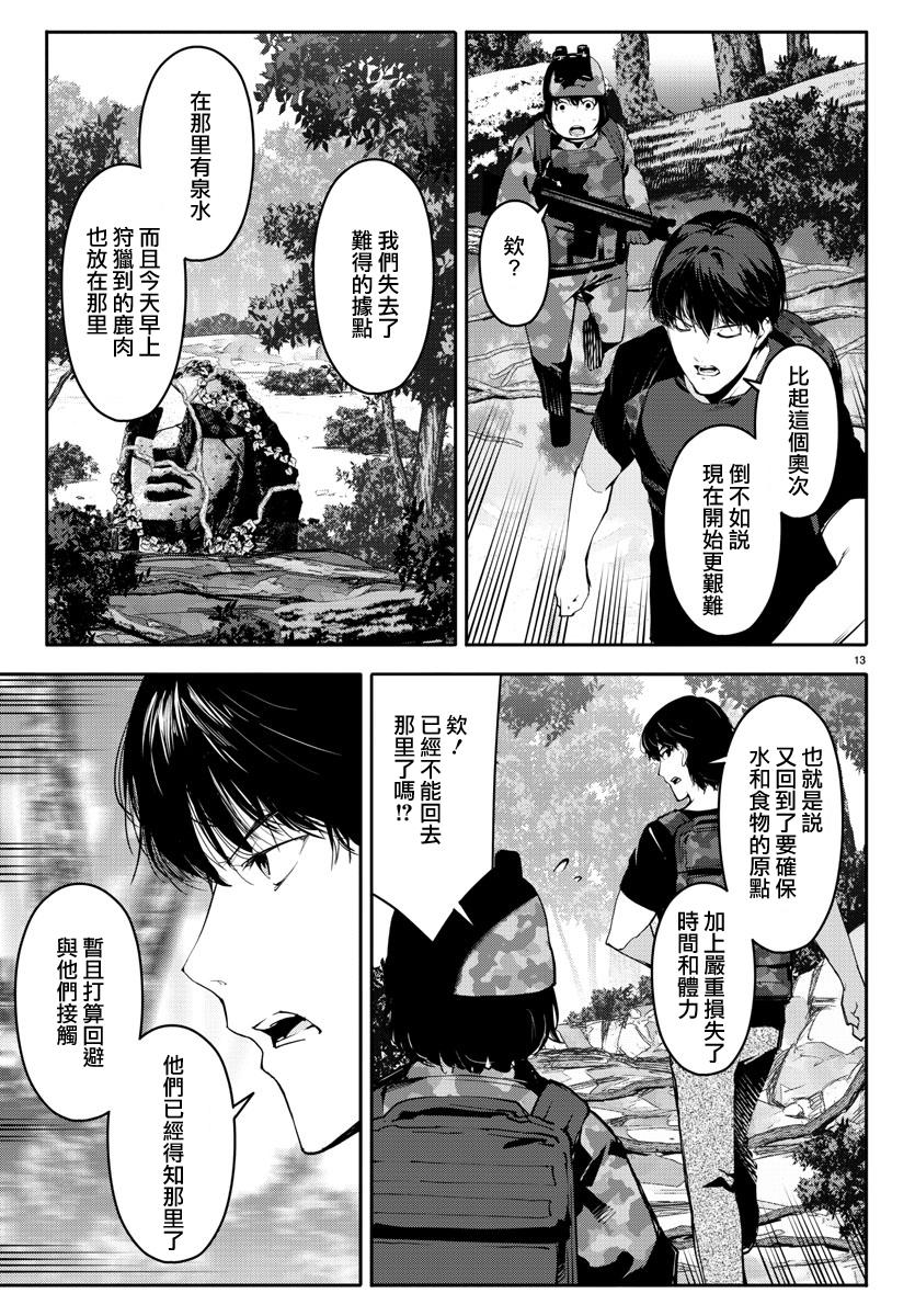 《达尔文游戏》漫画最新章节第39话免费下拉式在线观看章节第【13】张图片