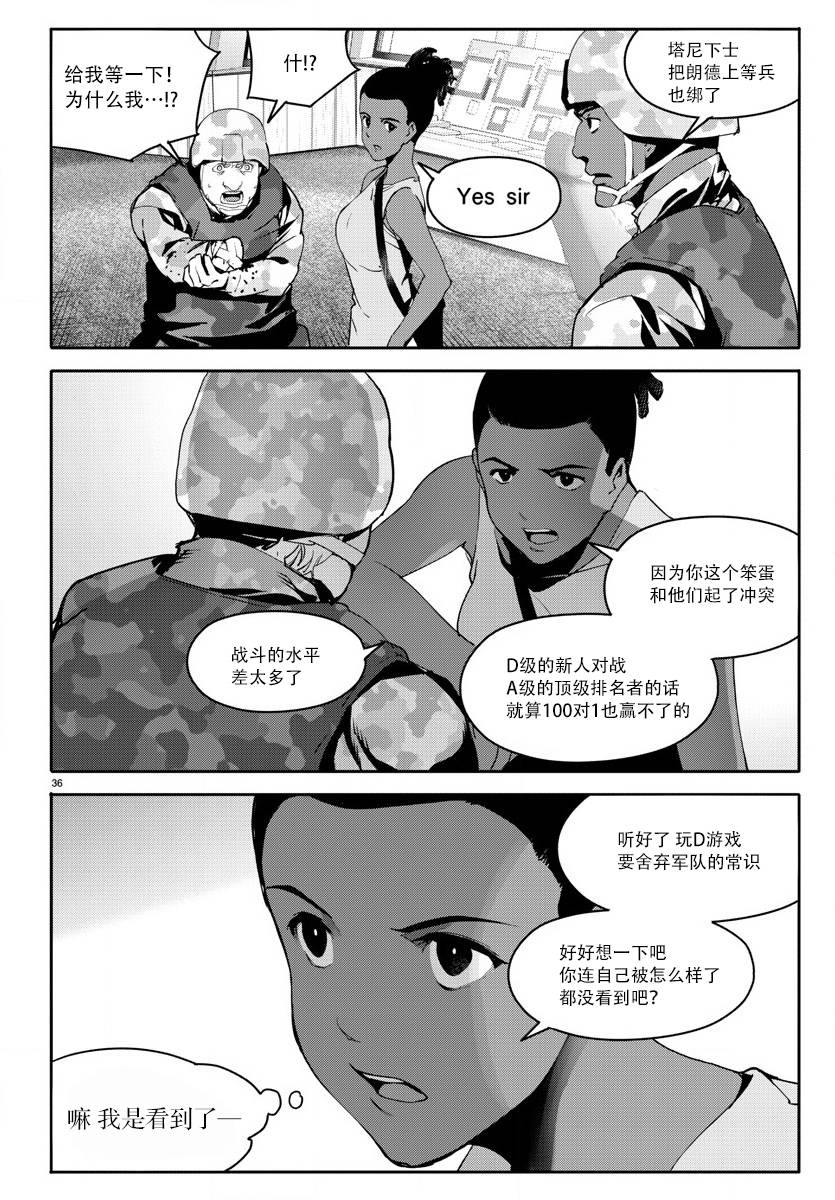 《达尔文游戏》漫画最新章节第65话免费下拉式在线观看章节第【36】张图片