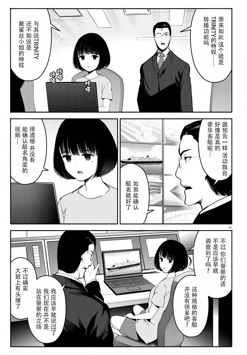 《达尔文游戏》漫画最新章节第65话免费下拉式在线观看章节第【11】张图片