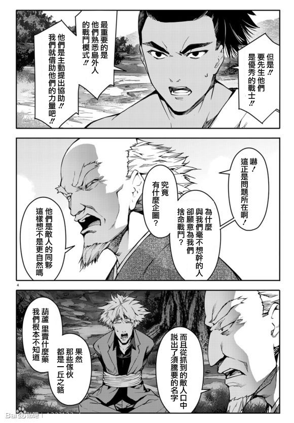 《达尔文游戏》漫画最新章节第44话免费下拉式在线观看章节第【6】张图片