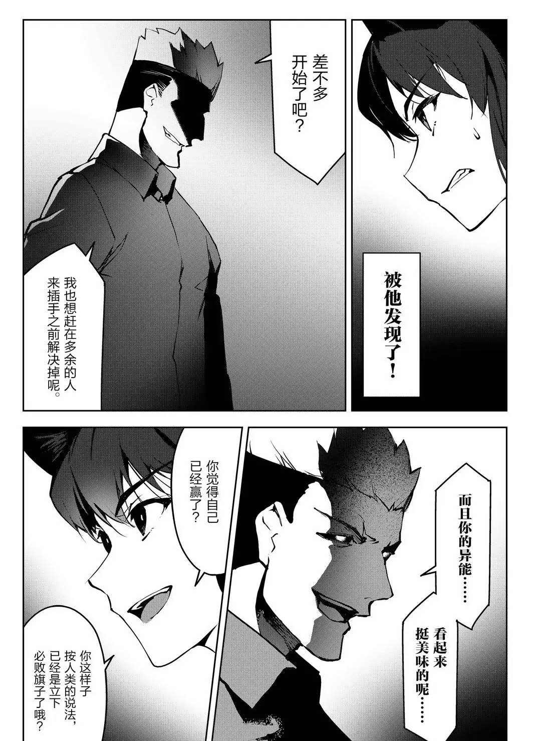 《达尔文游戏》漫画最新章节第91话 试看版免费下拉式在线观看章节第【40】张图片