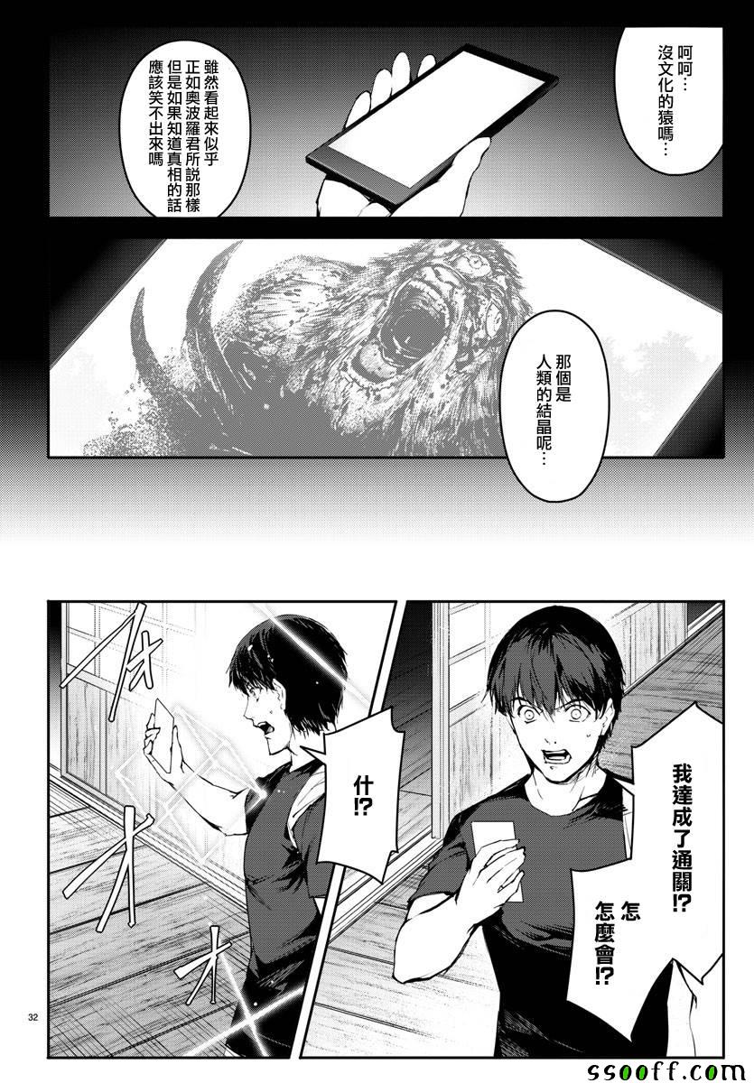 《达尔文游戏》漫画最新章节第50话免费下拉式在线观看章节第【34】张图片