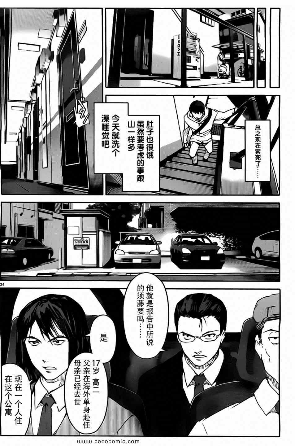 《达尔文游戏》漫画最新章节第7话免费下拉式在线观看章节第【24】张图片