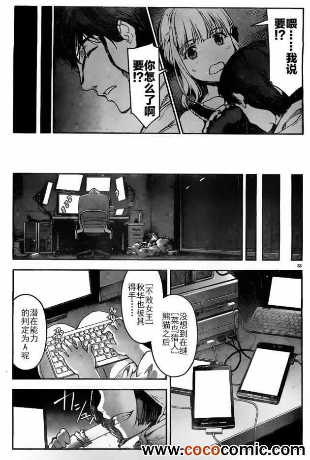 《达尔文游戏》漫画最新章节第6话免费下拉式在线观看章节第【36】张图片