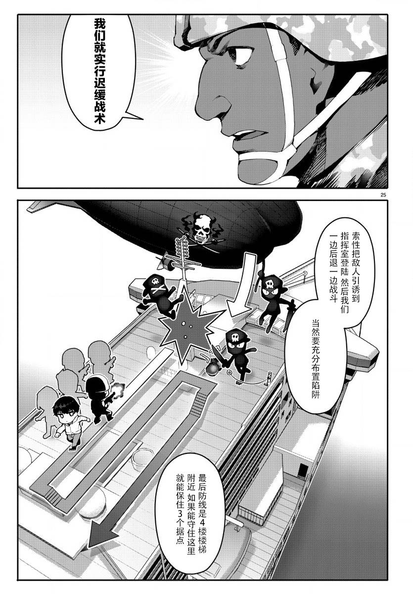 《达尔文游戏》漫画最新章节第65话免费下拉式在线观看章节第【25】张图片