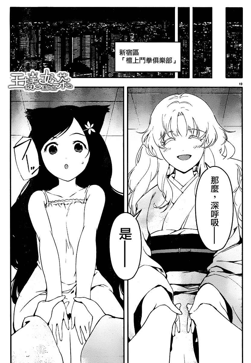 《达尔文游戏》漫画最新章节第36话免费下拉式在线观看章节第【19】张图片