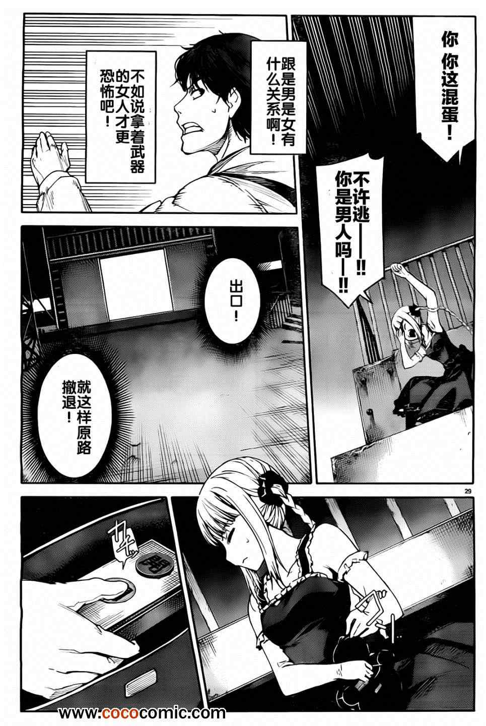 《达尔文游戏》漫画最新章节第5话免费下拉式在线观看章节第【29】张图片