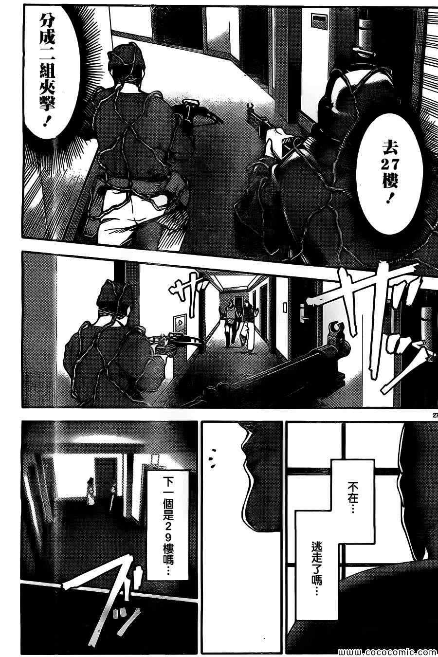 《达尔文游戏》漫画最新章节第11话免费下拉式在线观看章节第【31】张图片