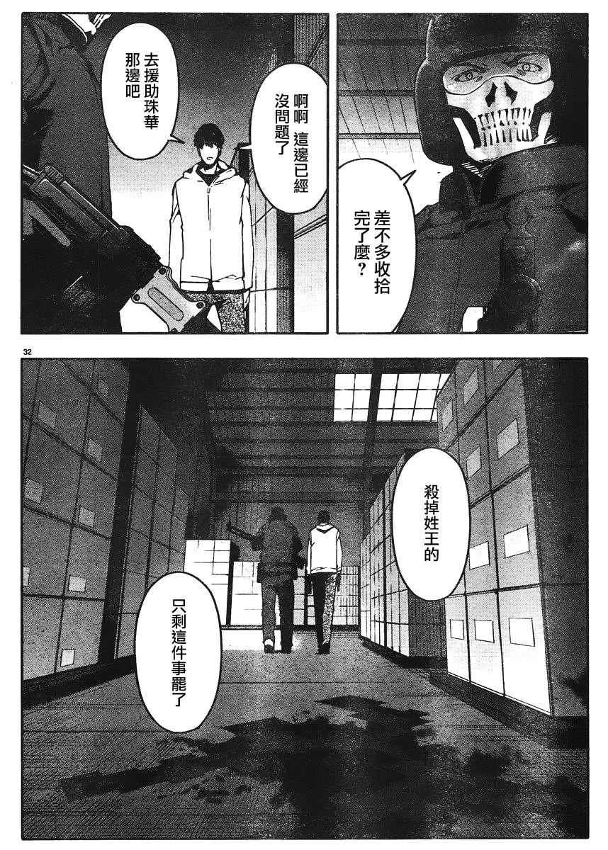 《达尔文游戏》漫画最新章节第29话免费下拉式在线观看章节第【32】张图片