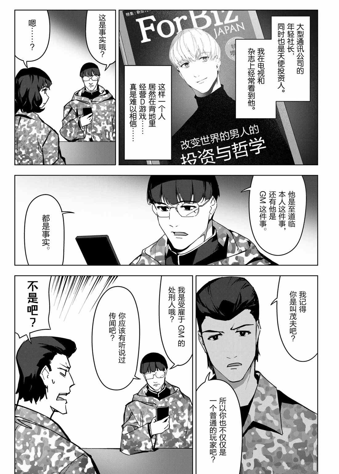 《达尔文游戏》漫画最新章节第99话 试看版免费下拉式在线观看章节第【31】张图片