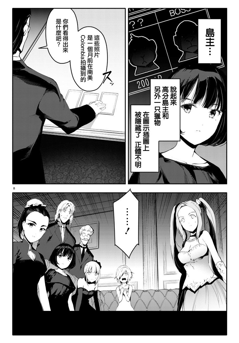 《达尔文游戏》漫画最新章节第39话免费下拉式在线观看章节第【8】张图片