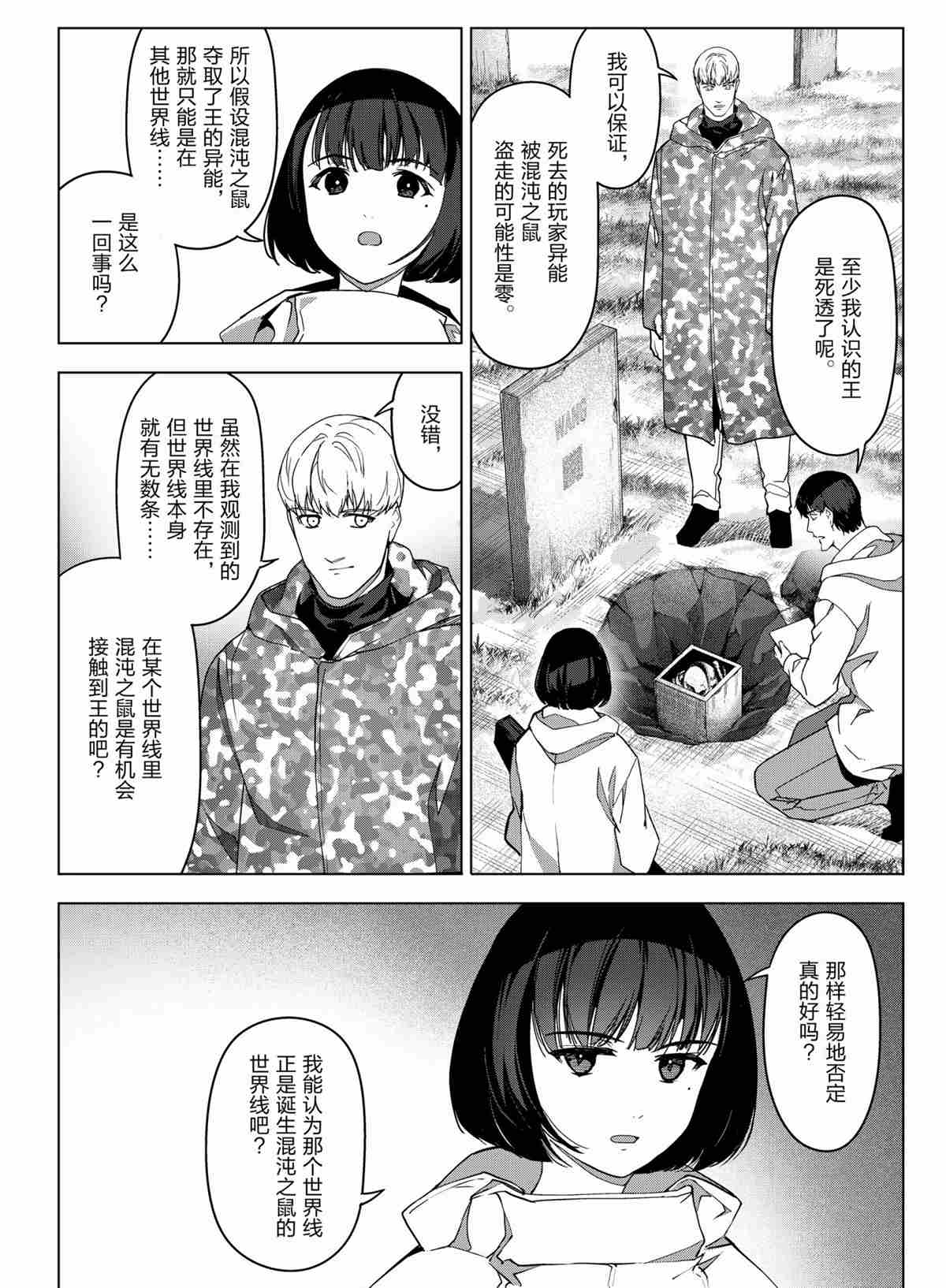 《达尔文游戏》漫画最新章节第100话 试看版免费下拉式在线观看章节第【18】张图片