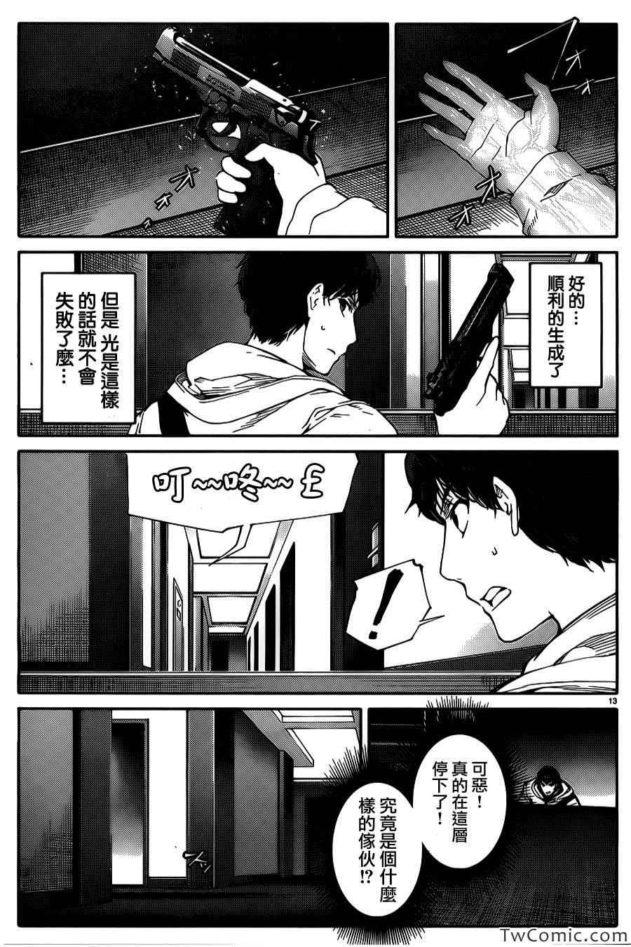 《达尔文游戏》漫画最新章节第9话免费下拉式在线观看章节第【16】张图片