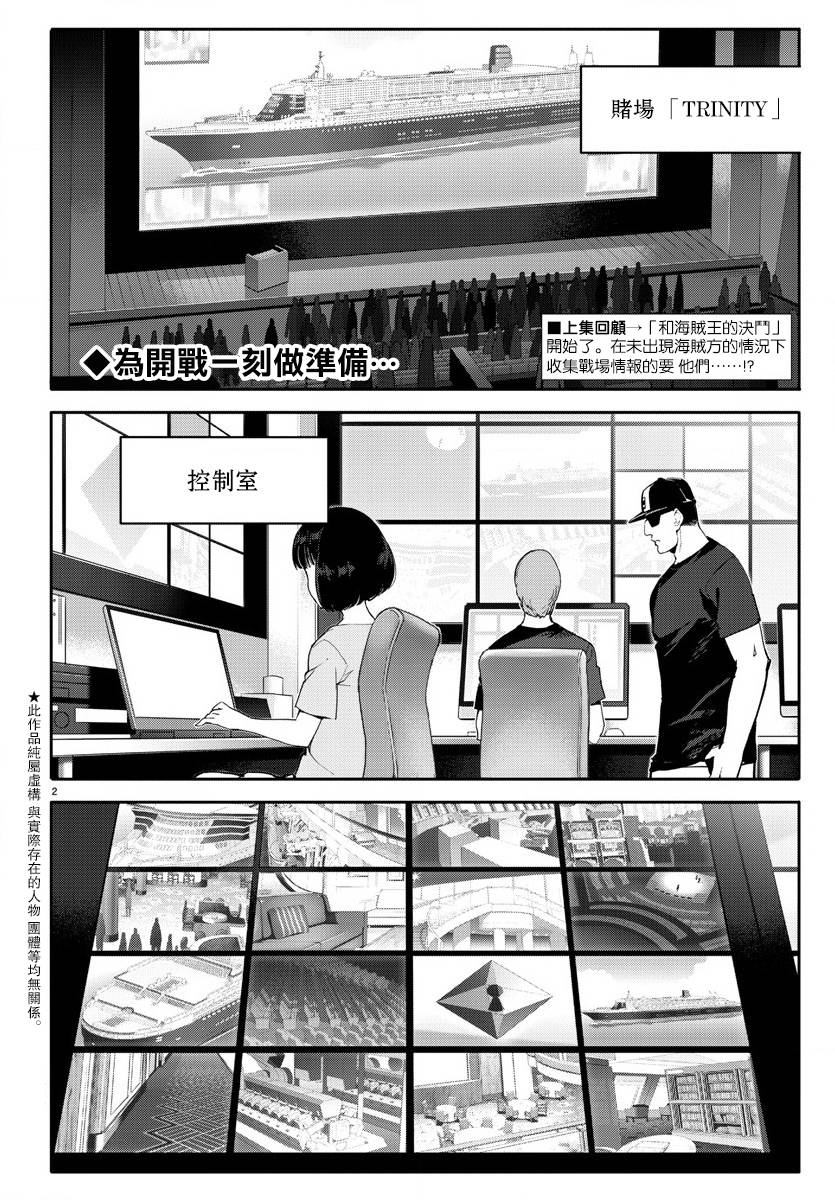 《达尔文游戏》漫画最新章节第64话免费下拉式在线观看章节第【2】张图片