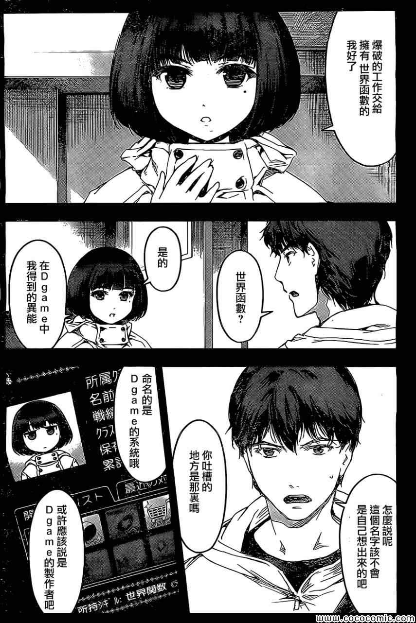 《达尔文游戏》漫画最新章节第12话免费下拉式在线观看章节第【10】张图片