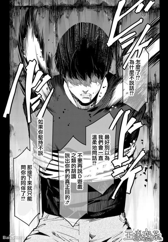 《达尔文游戏》漫画最新章节第44话免费下拉式在线观看章节第【30】张图片