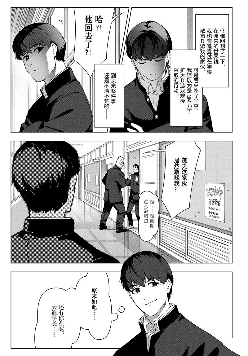 《达尔文游戏》漫画最新章节第115话 试看版免费下拉式在线观看章节第【4】张图片