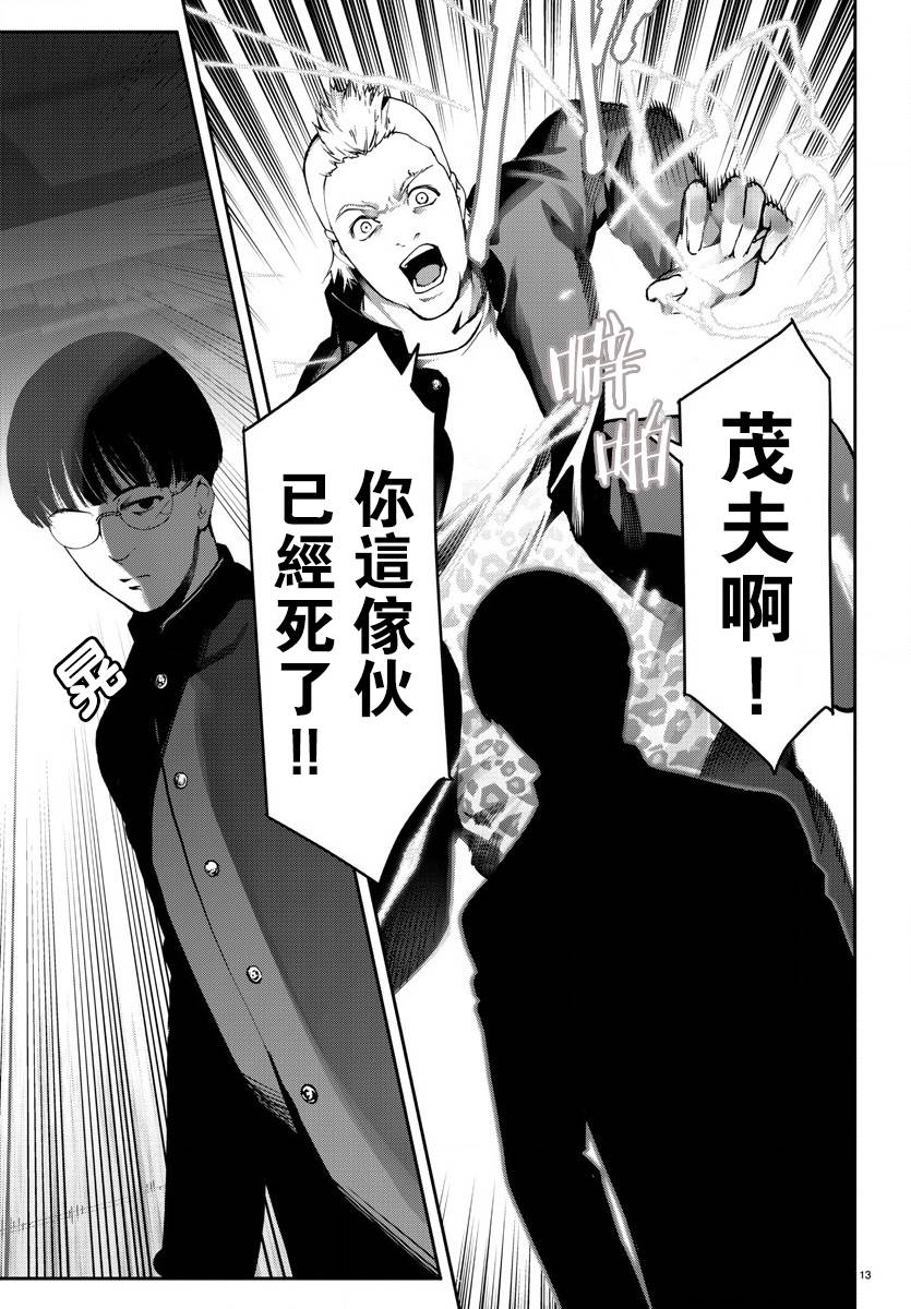 《达尔文游戏》漫画最新章节第64话免费下拉式在线观看章节第【13】张图片