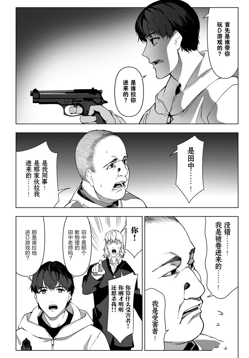 《达尔文游戏》漫画最新章节第114话 试看版免费下拉式在线观看章节第【10】张图片