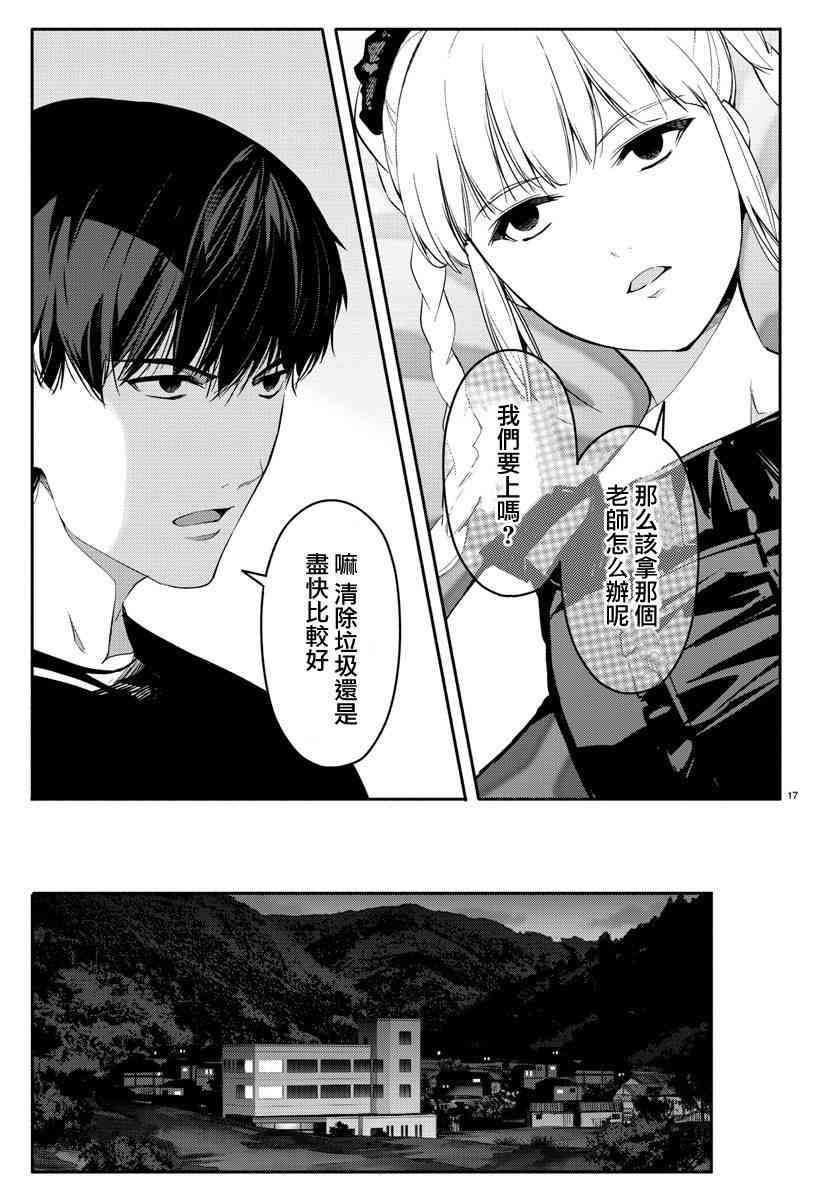 《达尔文游戏》漫画最新章节第56话免费下拉式在线观看章节第【17】张图片