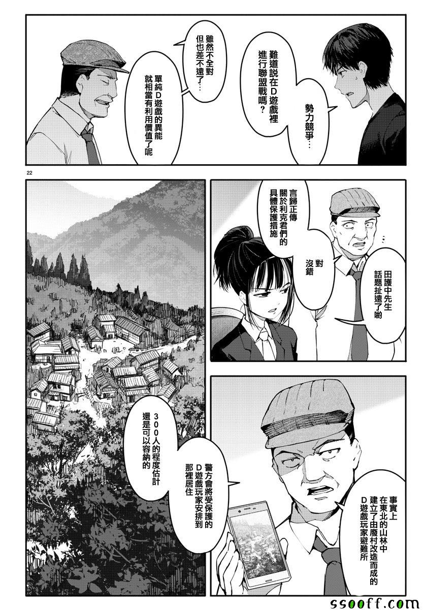 《达尔文游戏》漫画最新章节第52话免费下拉式在线观看章节第【22】张图片