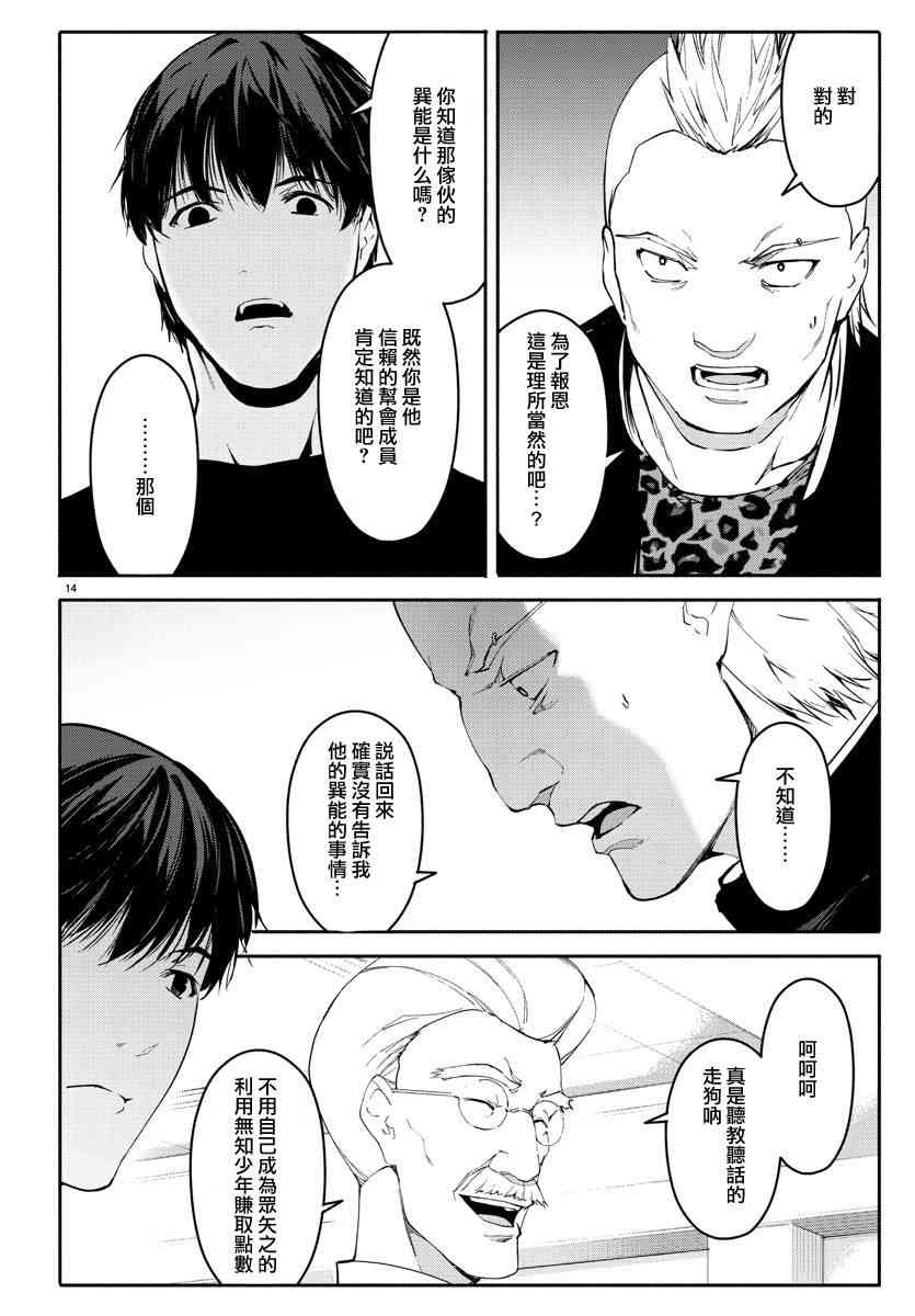 《达尔文游戏》漫画最新章节第56话免费下拉式在线观看章节第【14】张图片