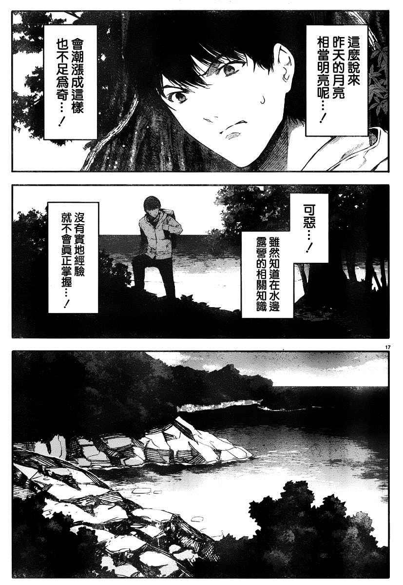 《达尔文游戏》漫画最新章节第35话免费下拉式在线观看章节第【16】张图片