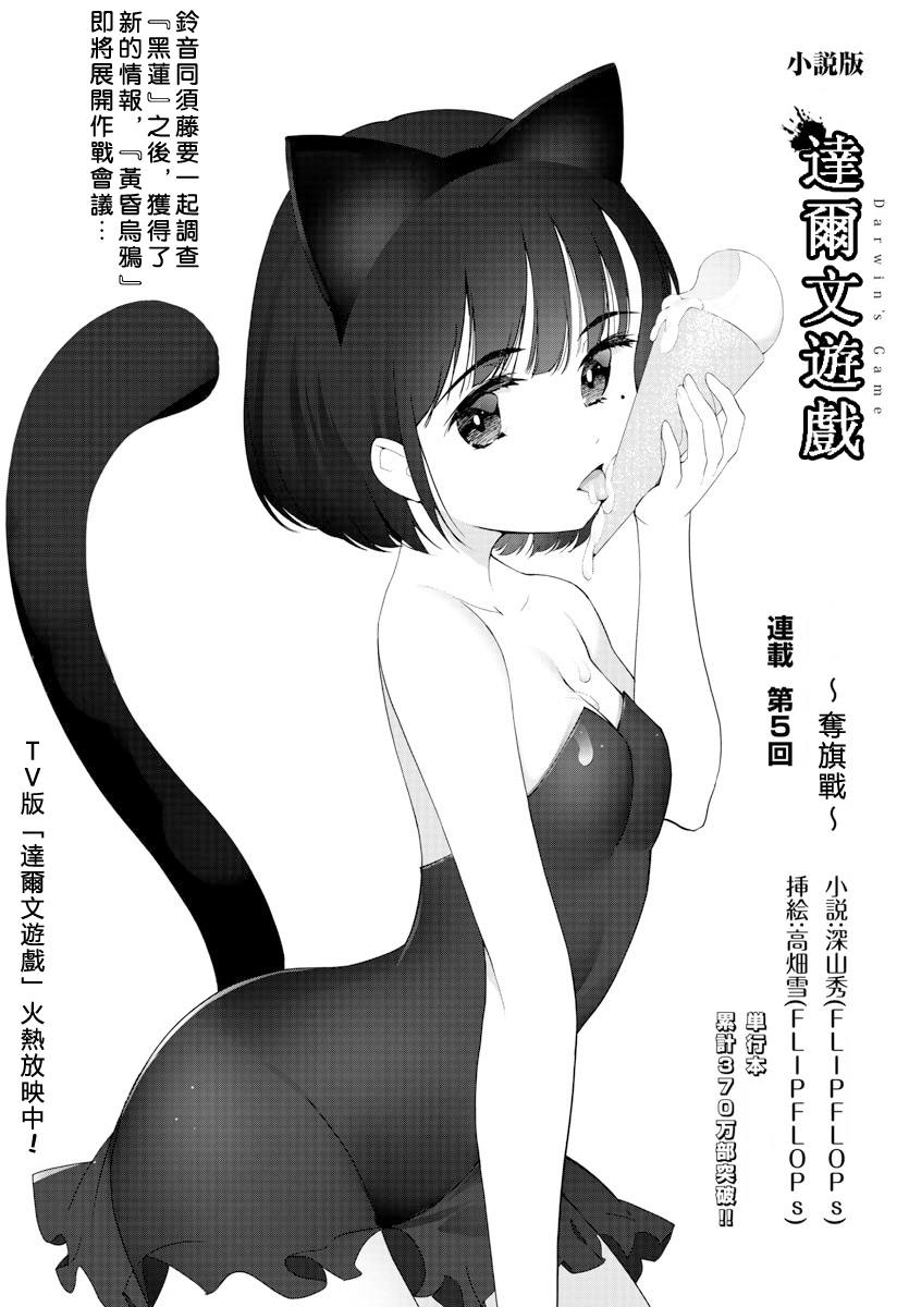 《达尔文游戏》漫画最新章节第82话免费下拉式在线观看章节第【59】张图片