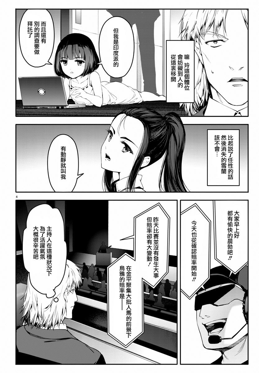 《达尔文游戏》漫画最新章节第47话免费下拉式在线观看章节第【4】张图片