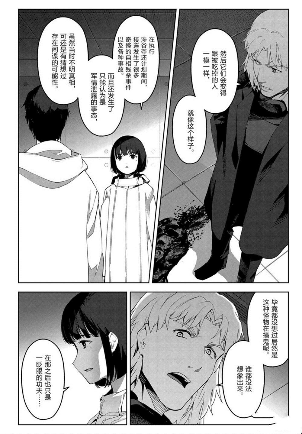 《达尔文游戏》漫画最新章节第84话免费下拉式在线观看章节第【7】张图片