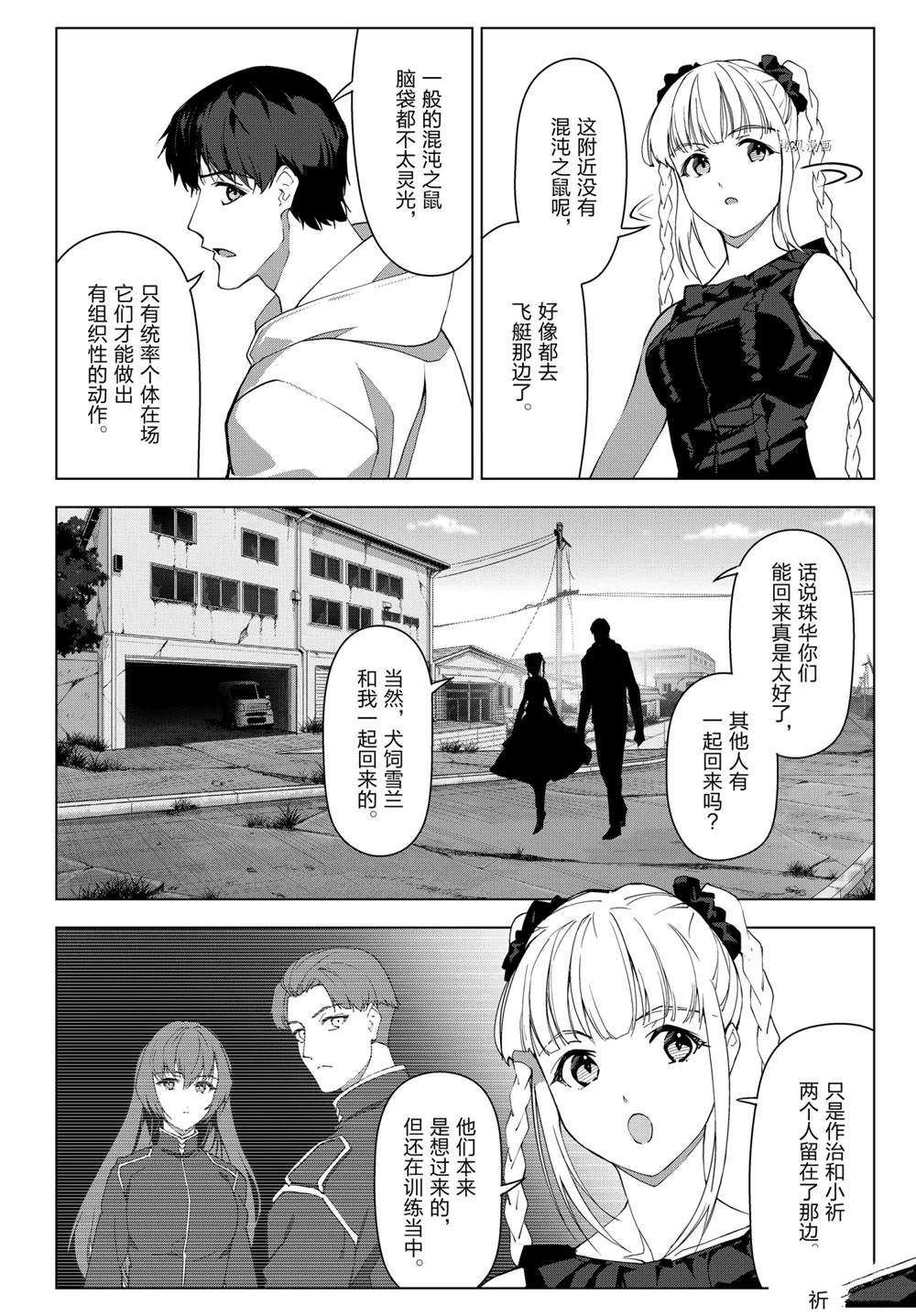 《达尔文游戏》漫画最新章节第105话 试看版免费下拉式在线观看章节第【23】张图片