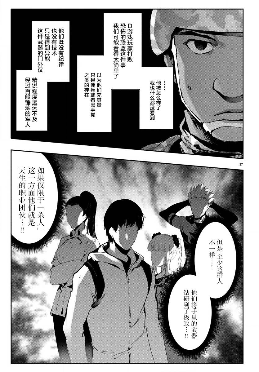 《达尔文游戏》漫画最新章节第65话免费下拉式在线观看章节第【37】张图片