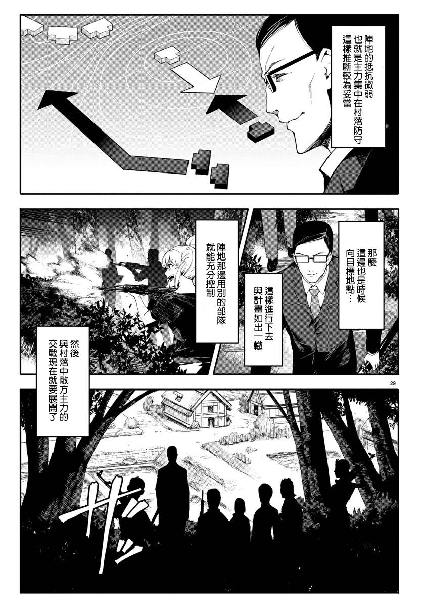 《达尔文游戏》漫画最新章节第46话免费下拉式在线观看章节第【29】张图片