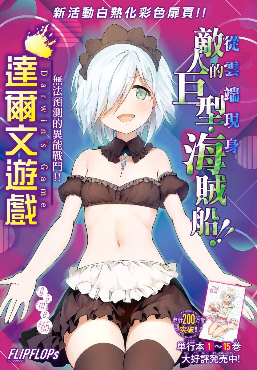 《达尔文游戏》漫画最新章节第65话免费下拉式在线观看章节第【47】张图片