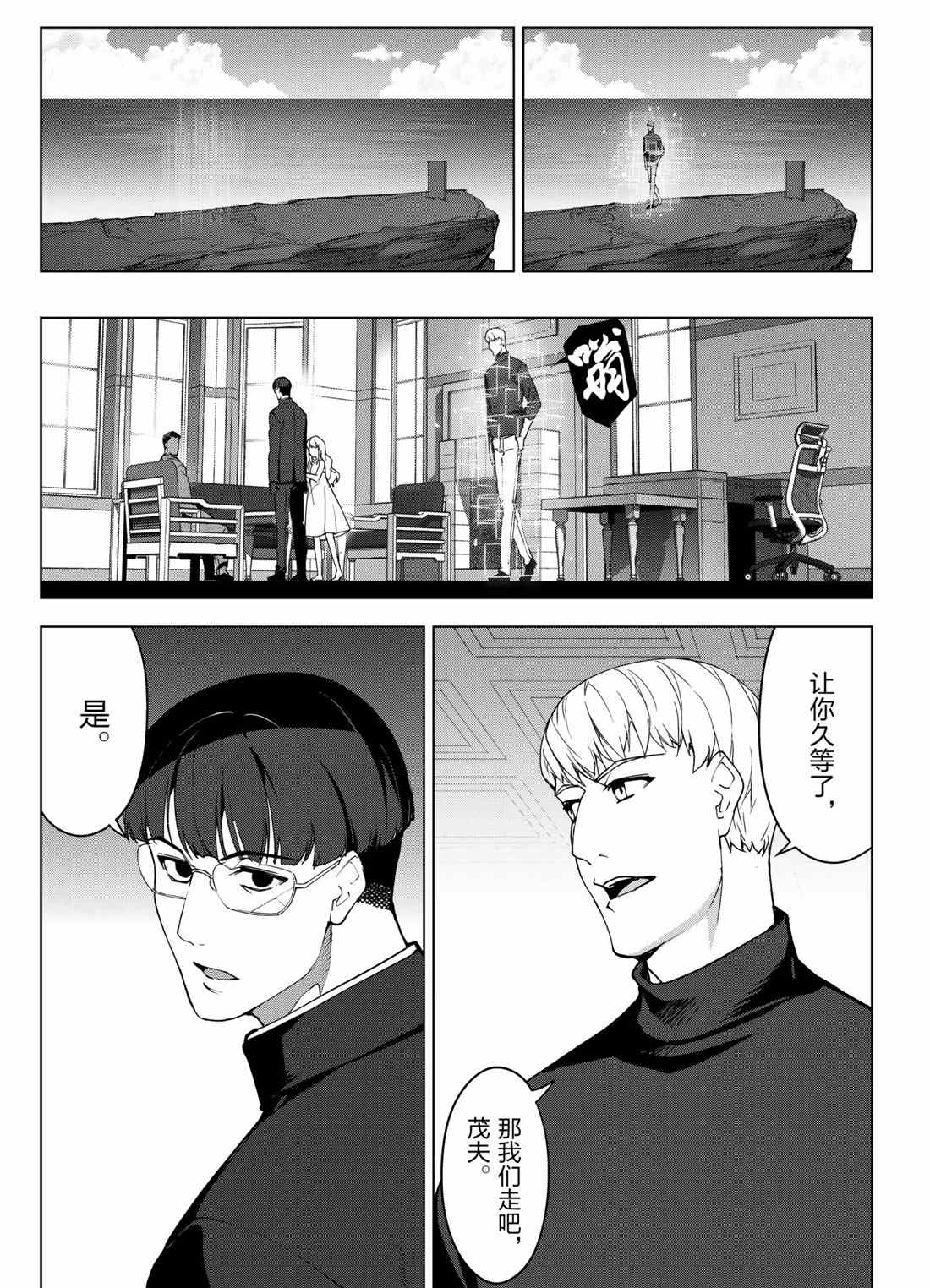 《达尔文游戏》漫画最新章节第99话 试看版免费下拉式在线观看章节第【9】张图片