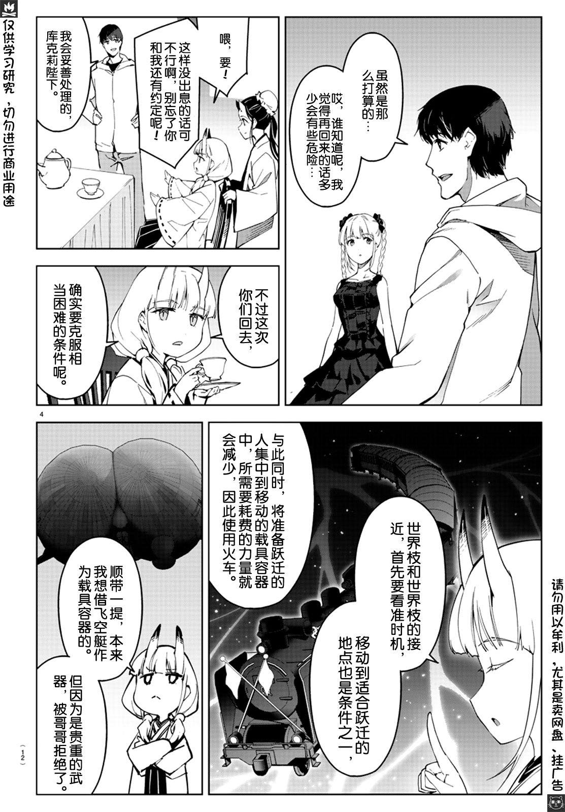 《达尔文游戏》漫画最新章节第80话免费下拉式在线观看章节第【5】张图片