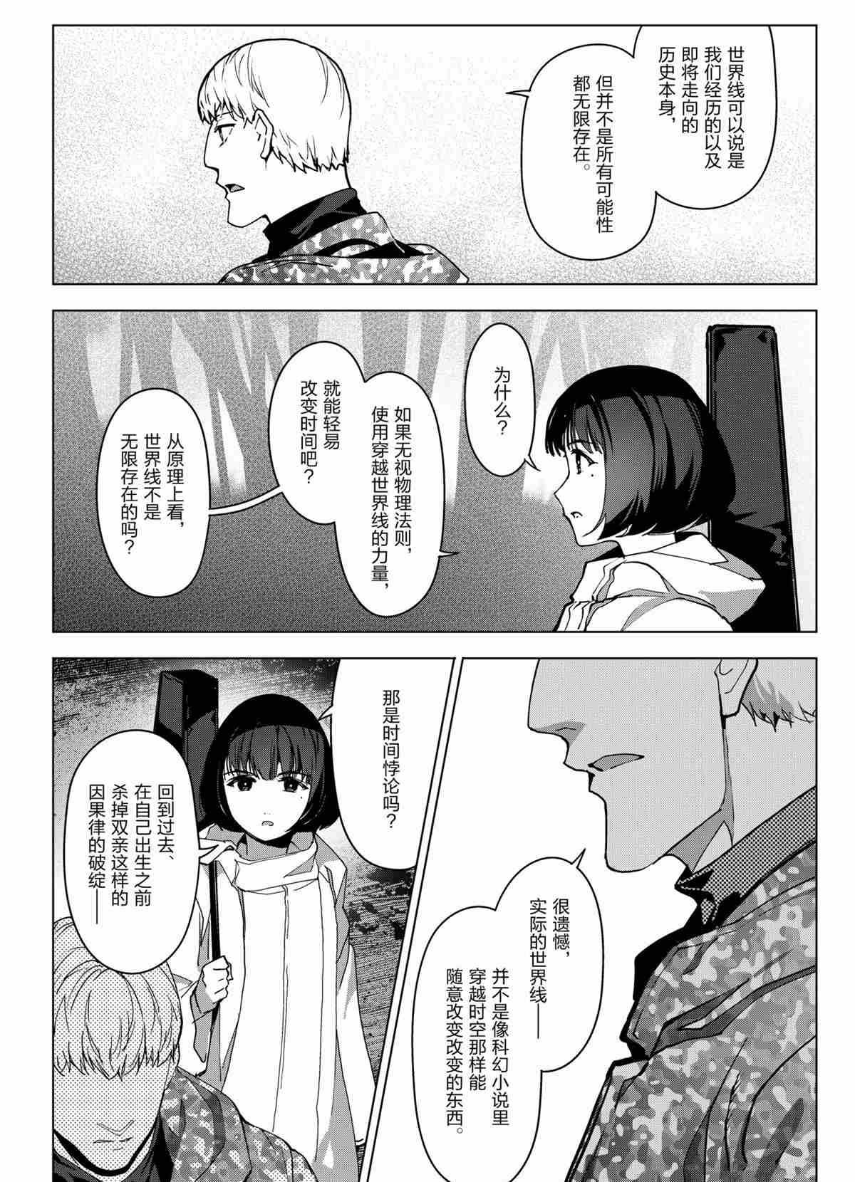 《达尔文游戏》漫画最新章节第100话 试看版免费下拉式在线观看章节第【36】张图片