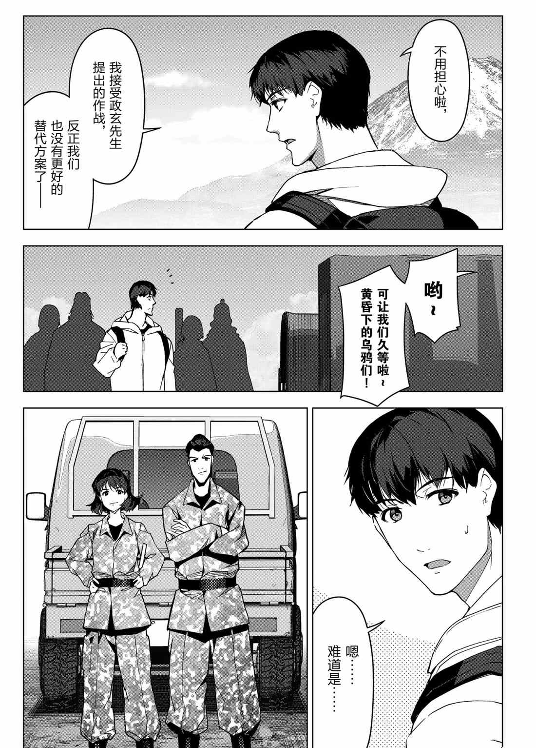 《达尔文游戏》漫画最新章节第99话 试看版免费下拉式在线观看章节第【21】张图片