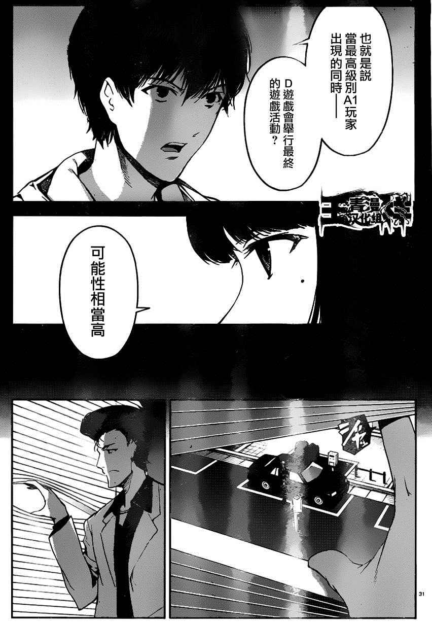 《达尔文游戏》漫画最新章节第34话免费下拉式在线观看章节第【31】张图片