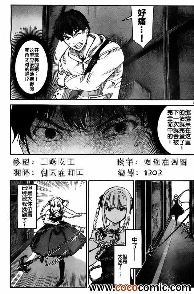 《达尔文游戏》漫画最新章节第6话免费下拉式在线观看章节第【10】张图片