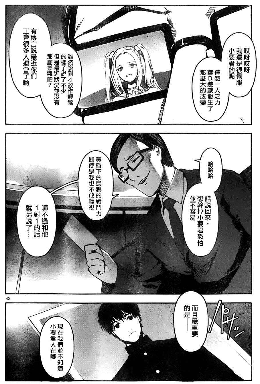 《达尔文游戏》漫画最新章节第33话免费下拉式在线观看章节第【41】张图片